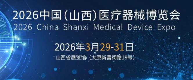 2026ɽҽеչ|2026ɽ̫ԭҽеչ